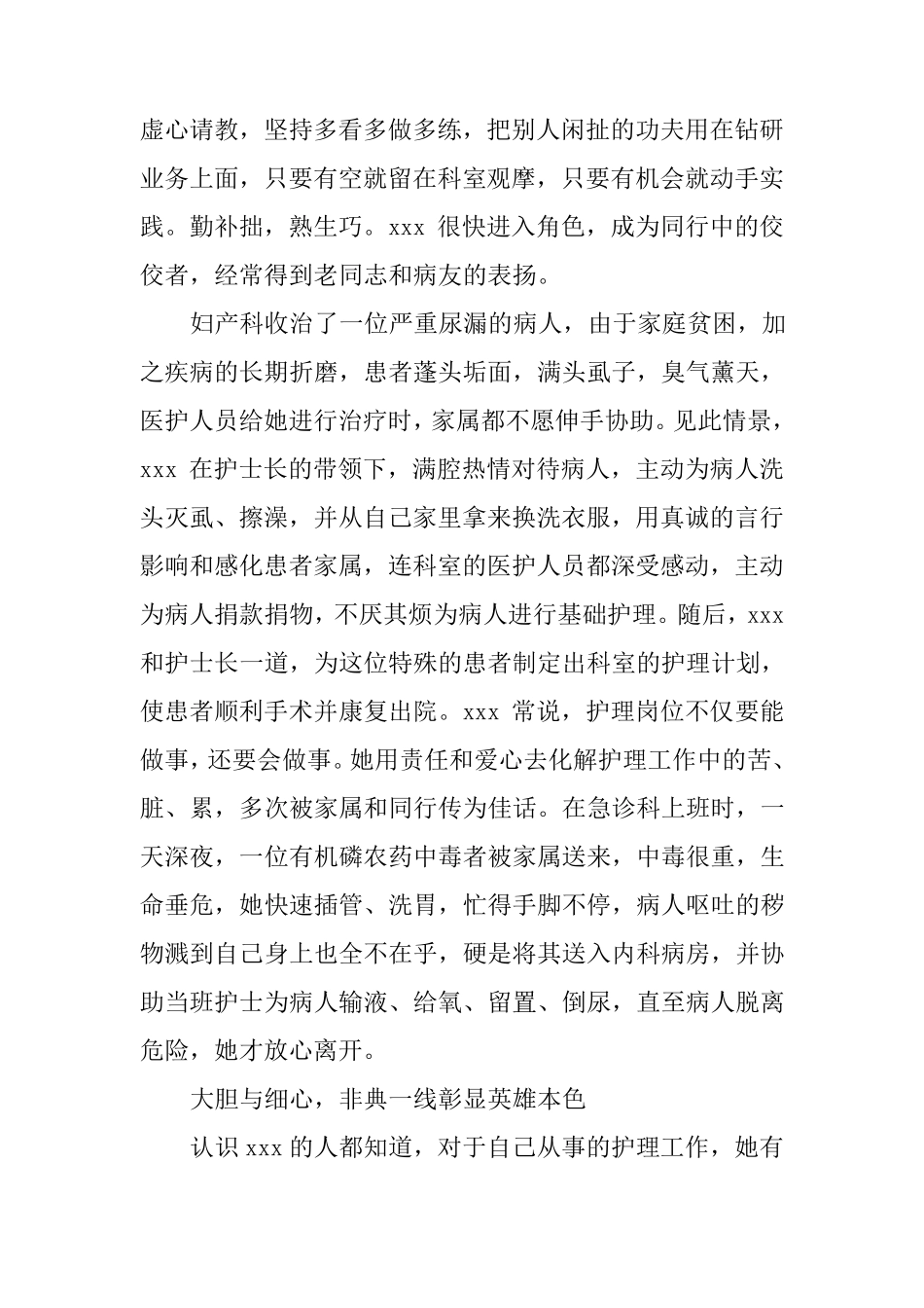 优秀护理工作者事迹材料五篇_第2页