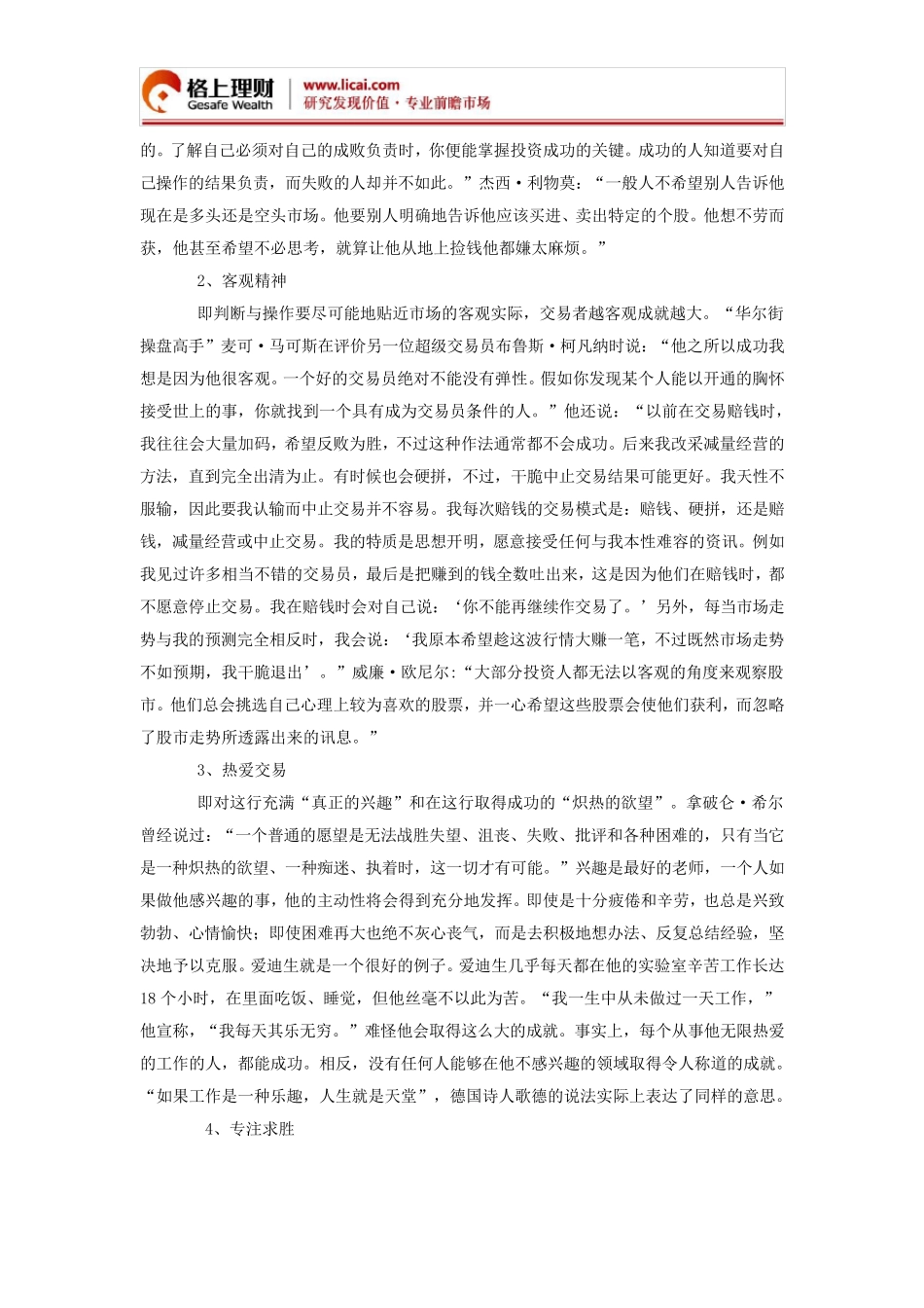 优秀操盘手的十三种特质_第2页