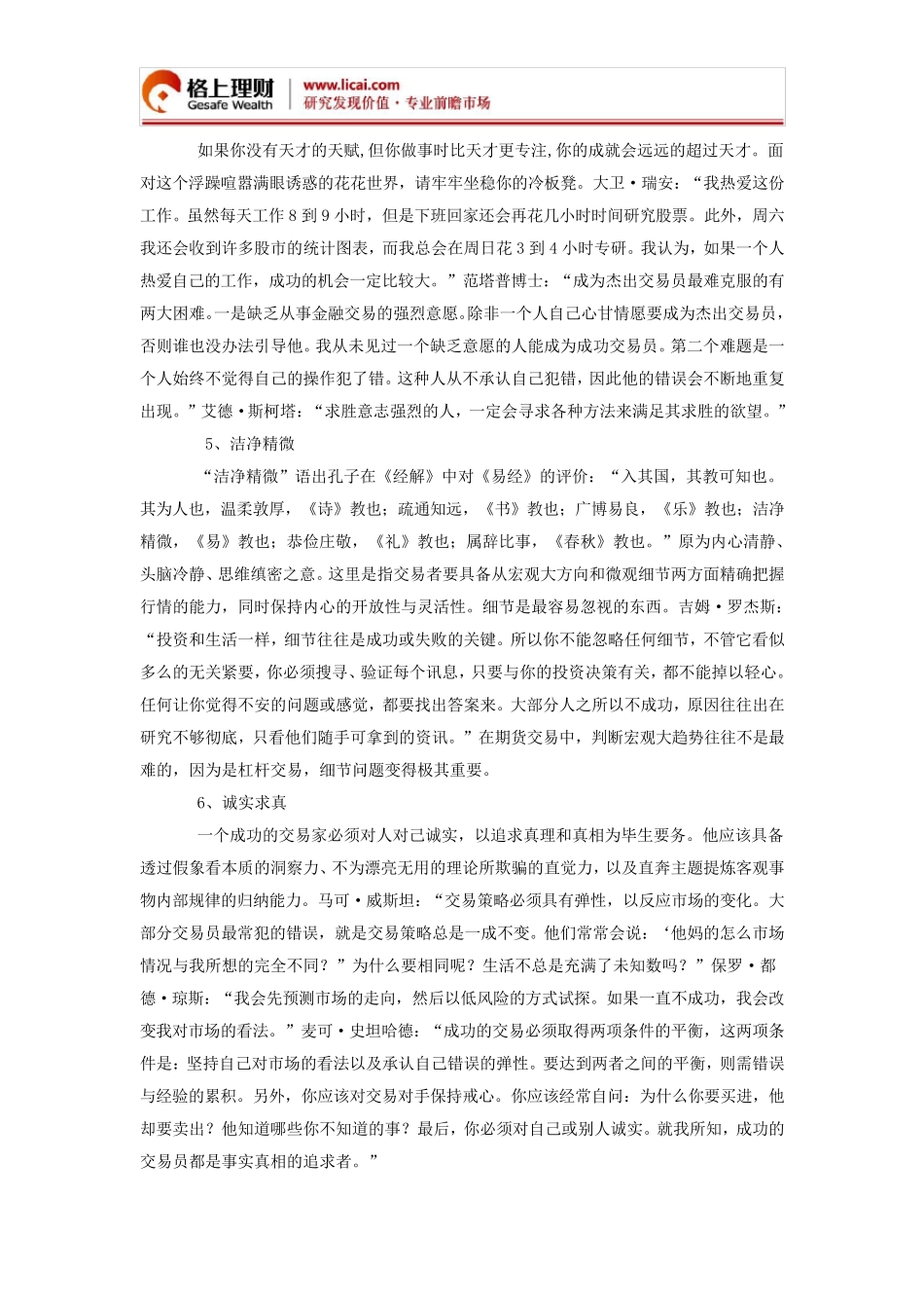 优秀操盘手的十三种特质_第3页