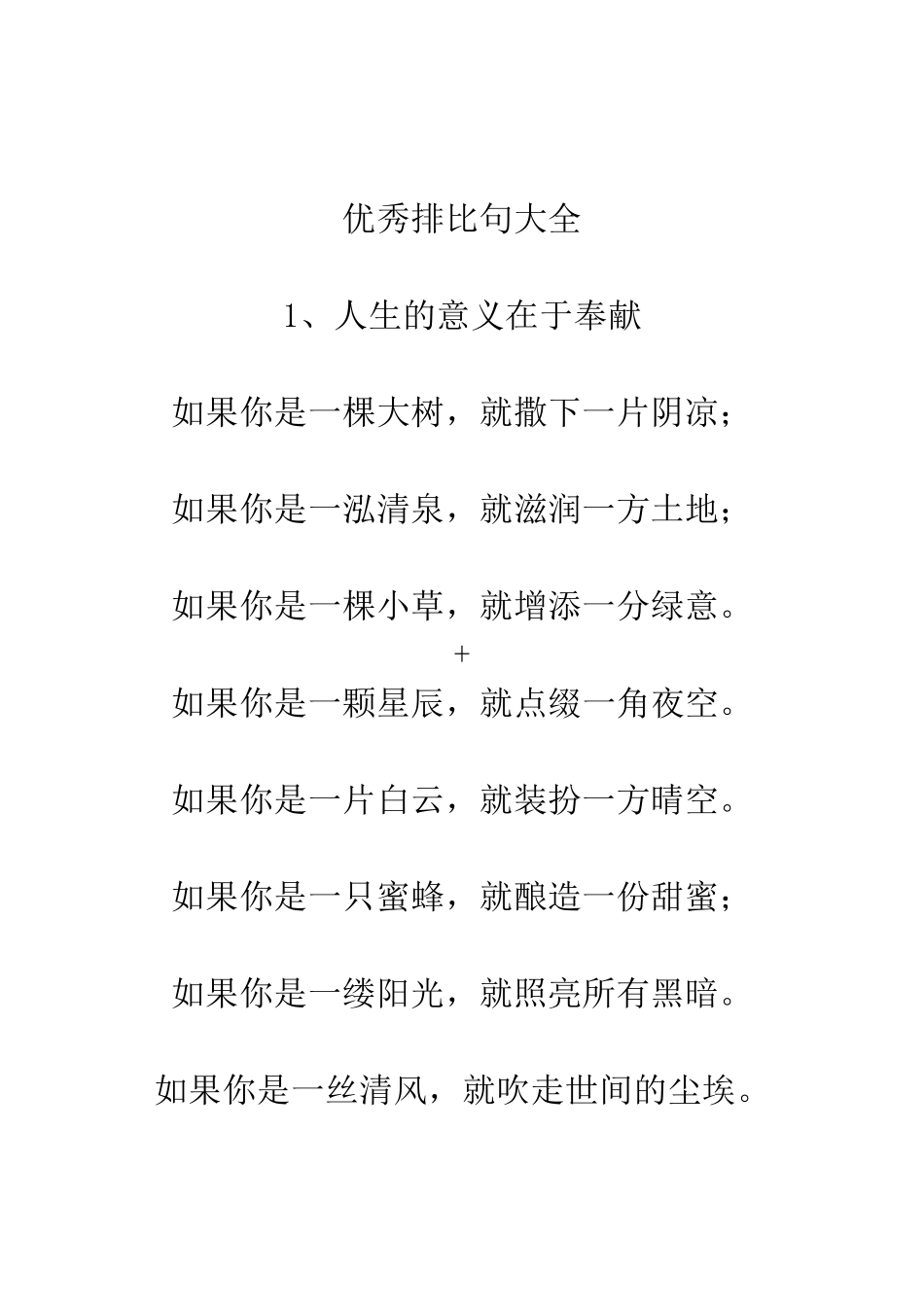 优秀排比句大全_第1页