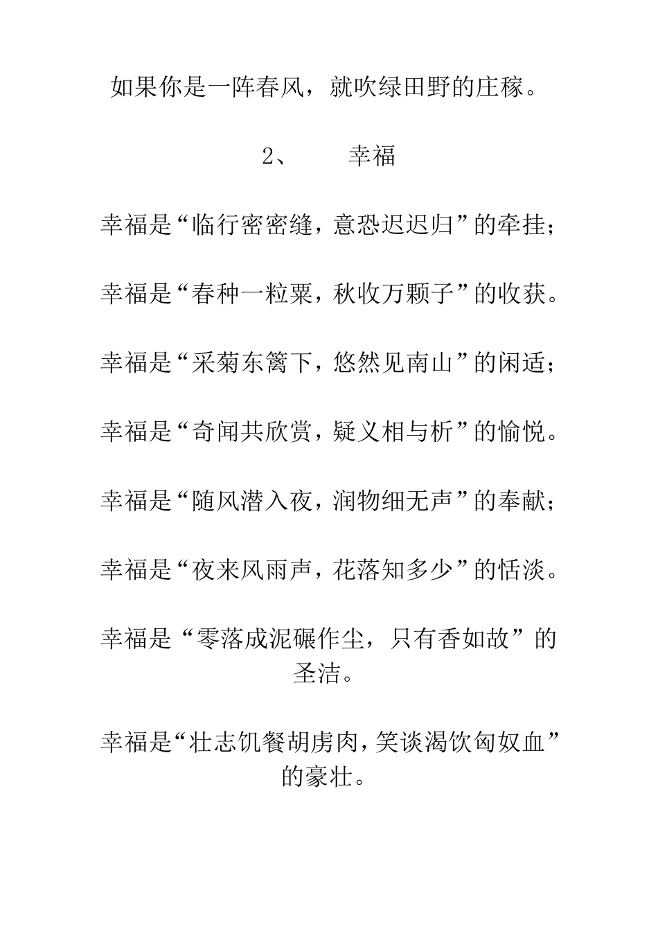 优秀排比句大全_第2页