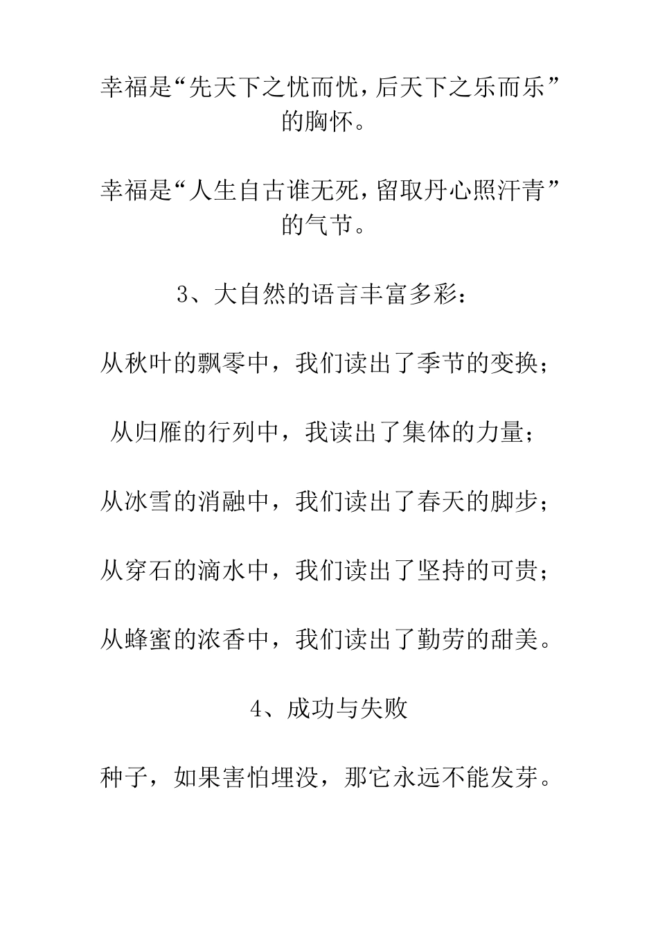 优秀排比句大全_第3页