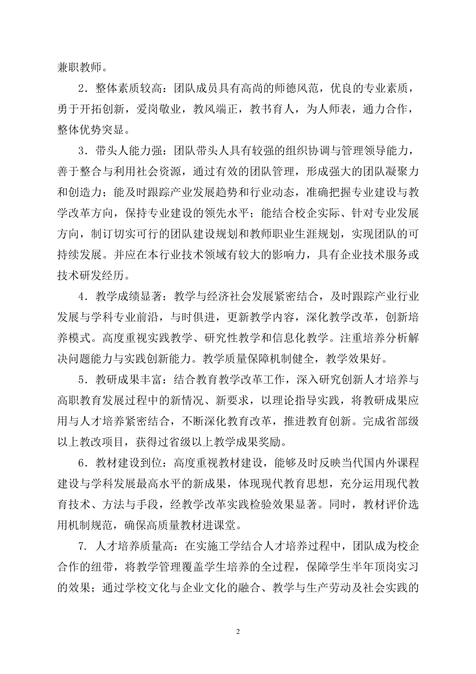 优秀教学团队评选与管理办法_第2页