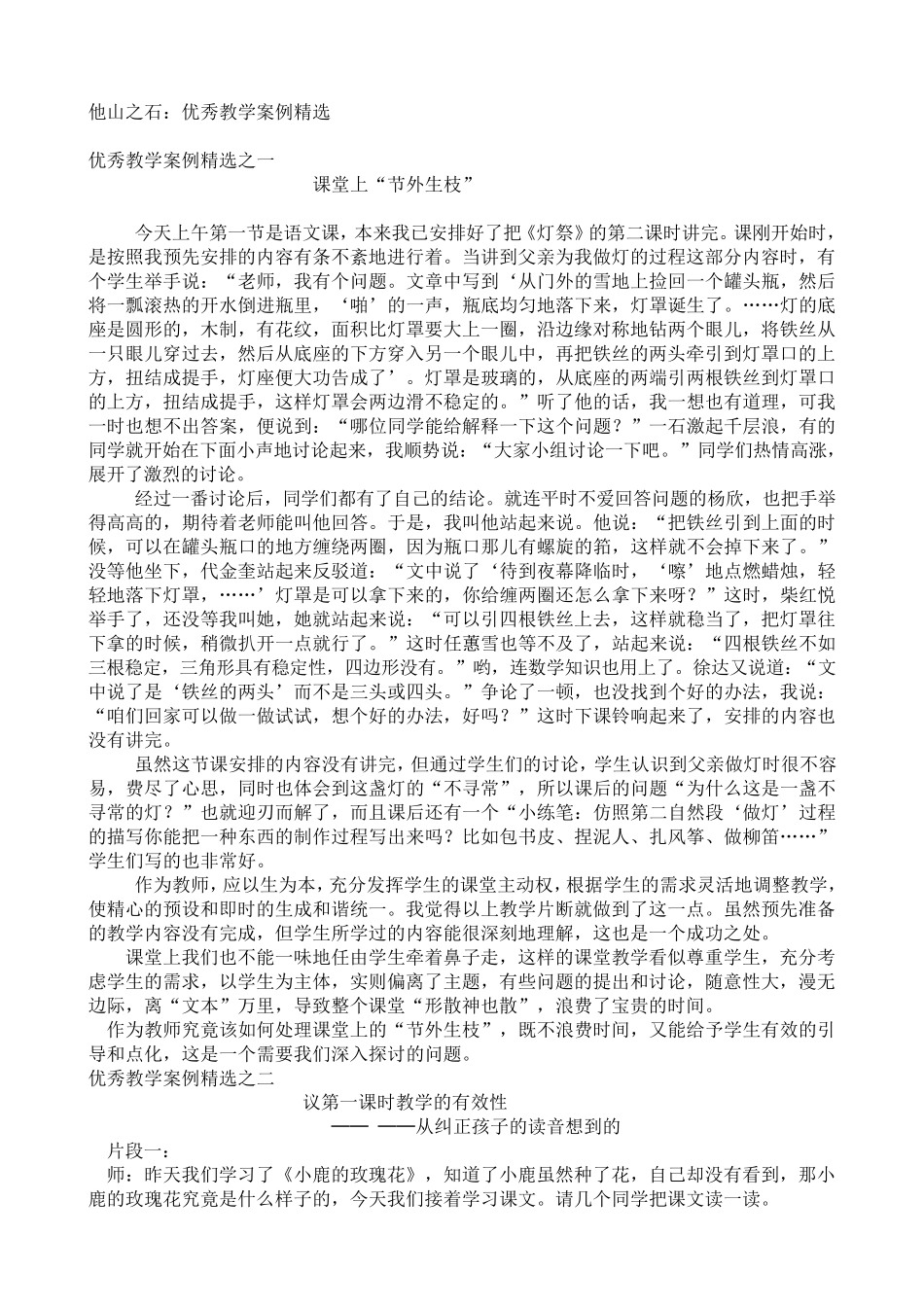 优秀教学案例_第1页