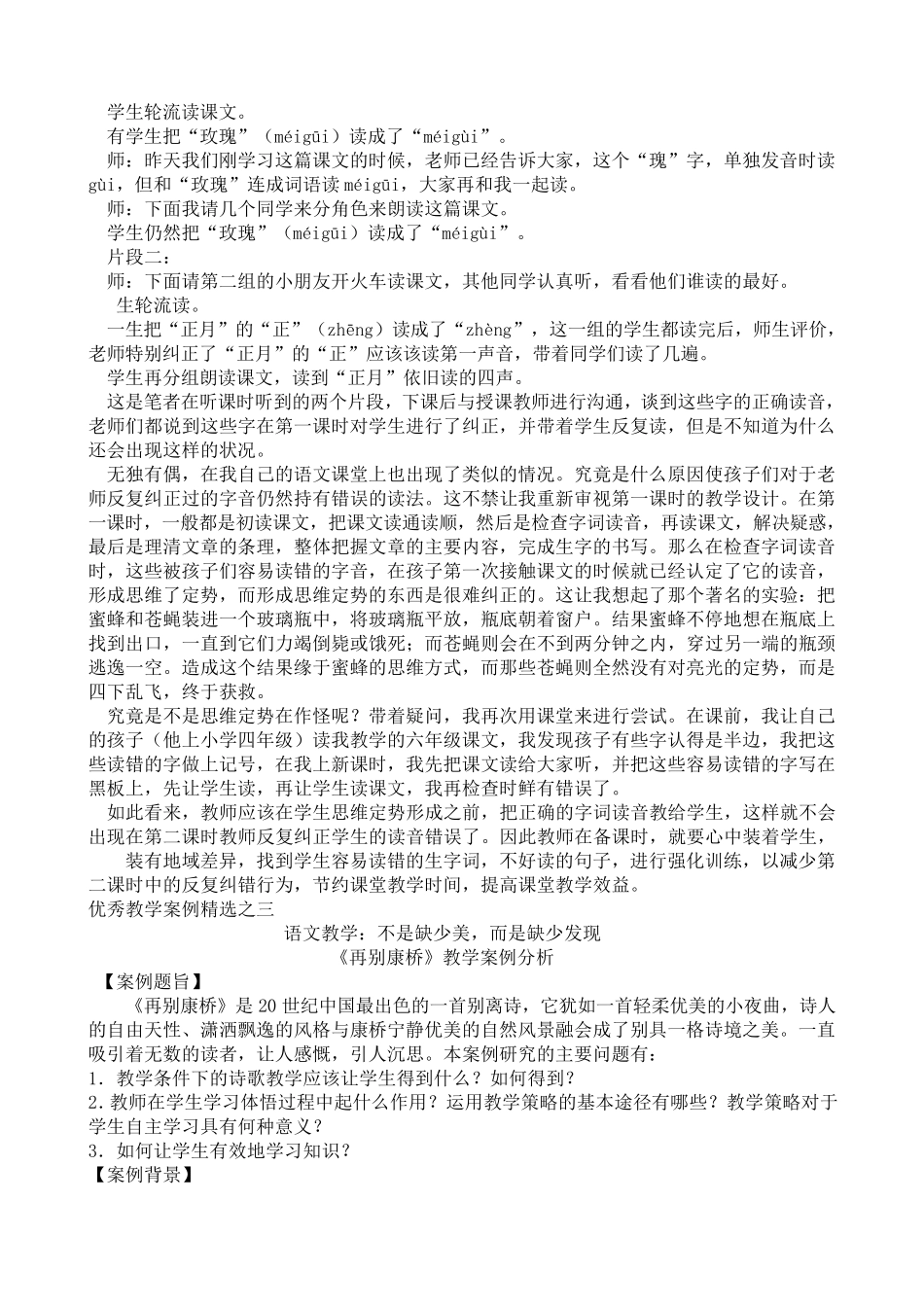 优秀教学案例_第2页