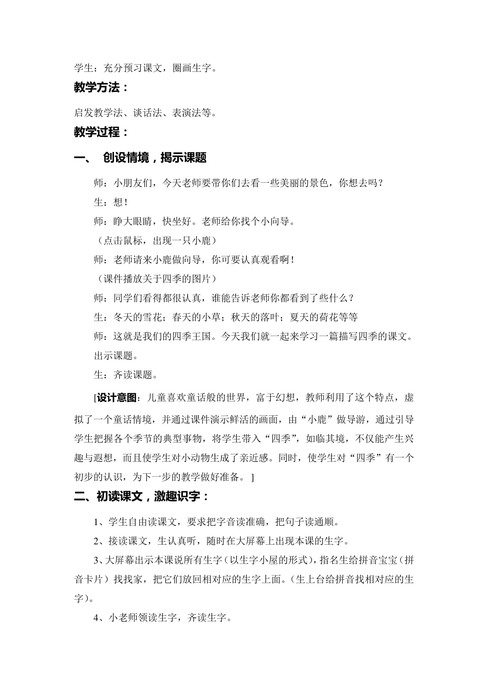 优秀教学案例之一《四季》_第2页