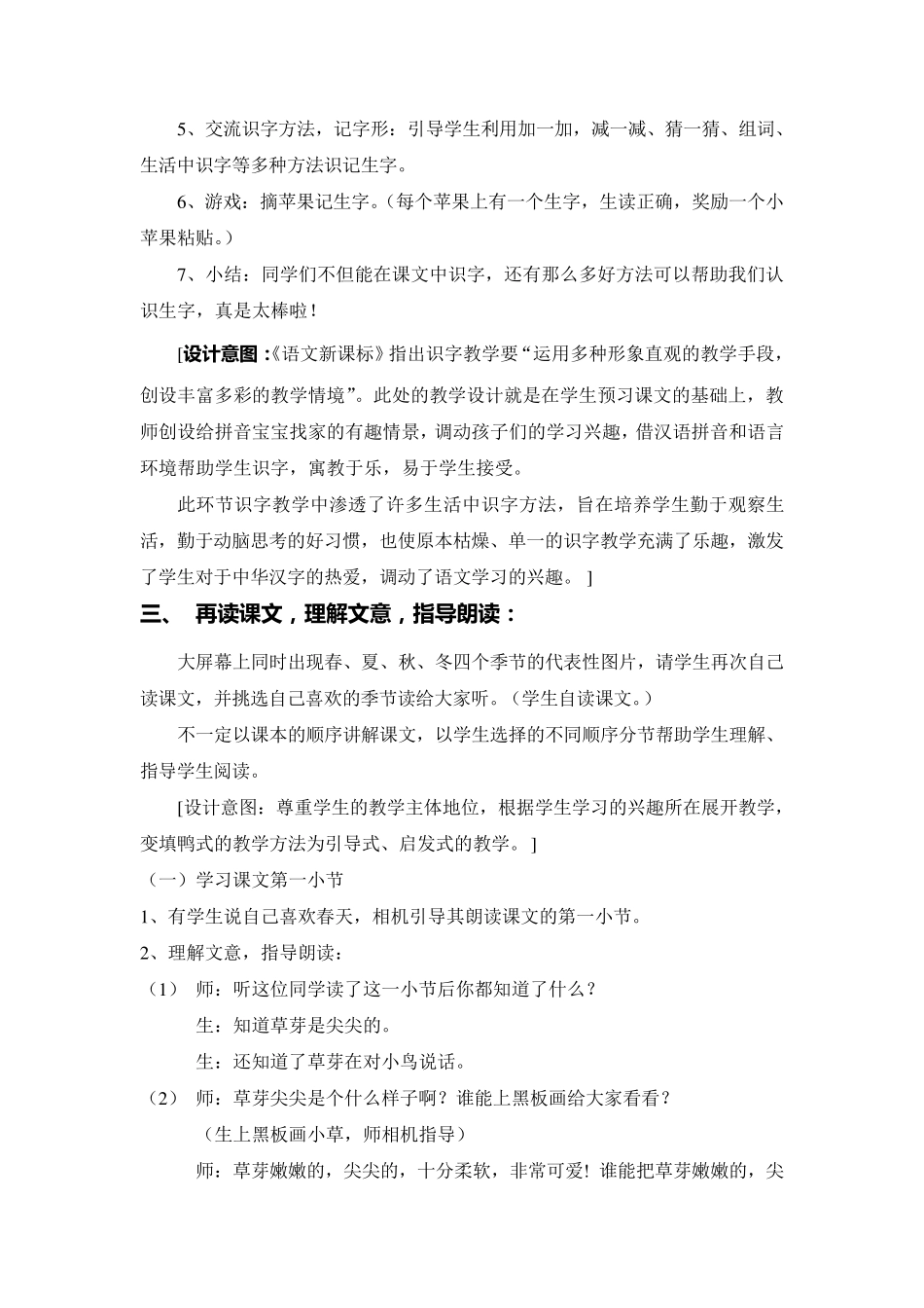优秀教学案例之一《四季》_第3页