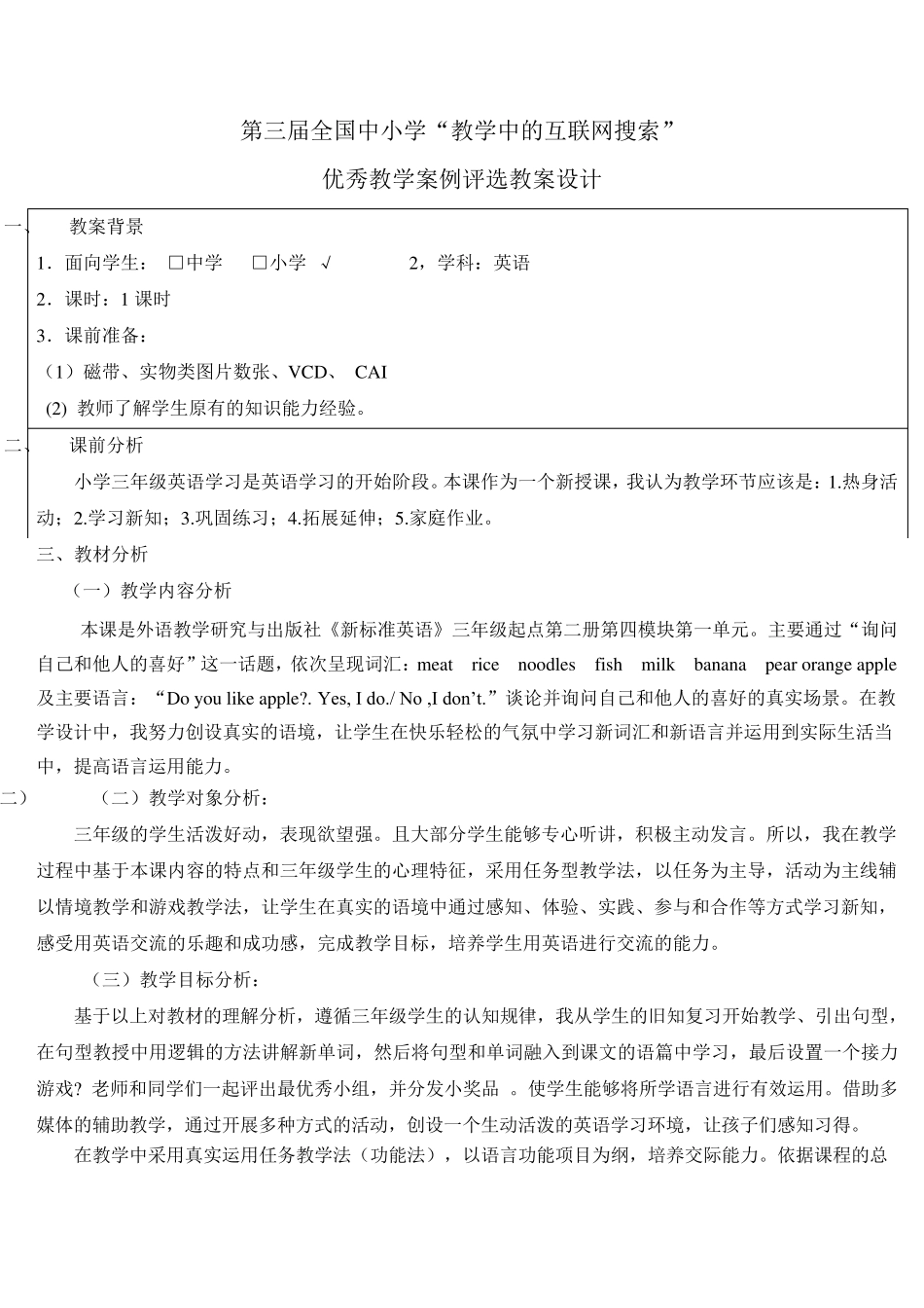 优秀教学案例参赛作品Doyoulikemeat_第2页