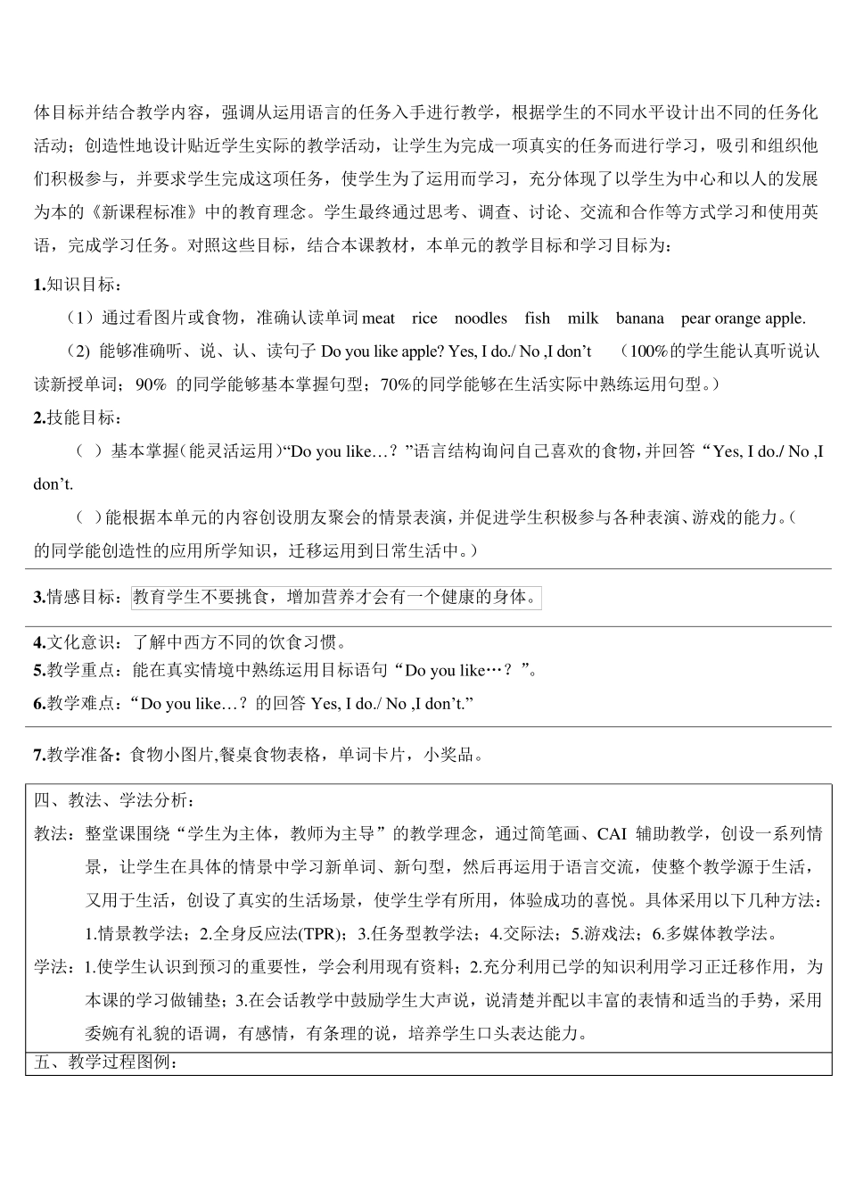 优秀教学案例参赛作品Doyoulikemeat_第3页