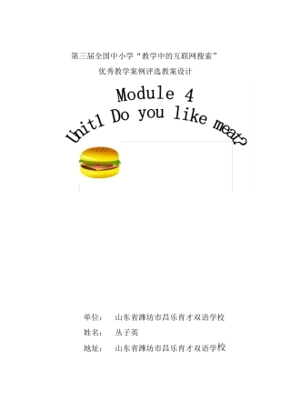 优秀教学案例参赛作品Doyoulikemeat