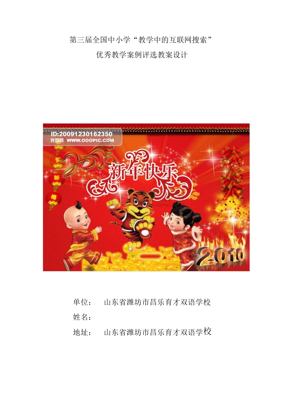 优秀教学案例参赛作品wehaveabigfamilydinner_第1页