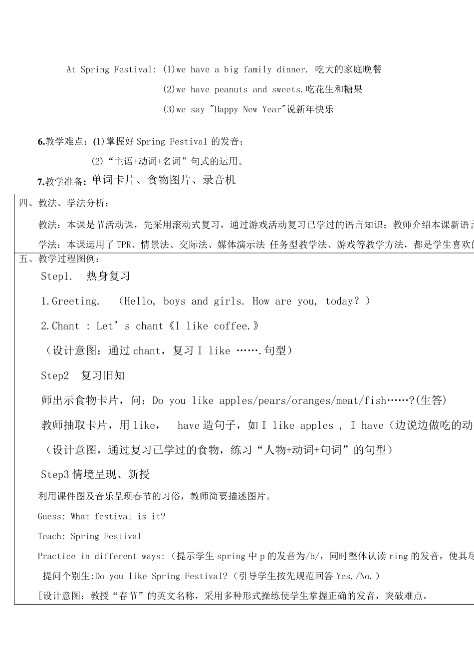 优秀教学案例参赛作品wehaveabigfamilydinner_第3页