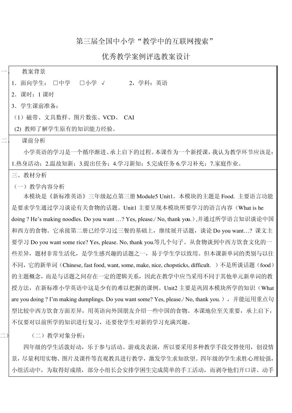 优秀教学案例参赛作品Doyouwantsomerice_第2页