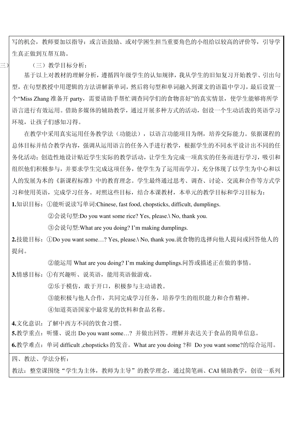 优秀教学案例参赛作品Doyouwantsomerice_第3页