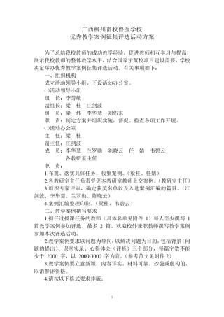 优秀教学案例征集评选活动方案