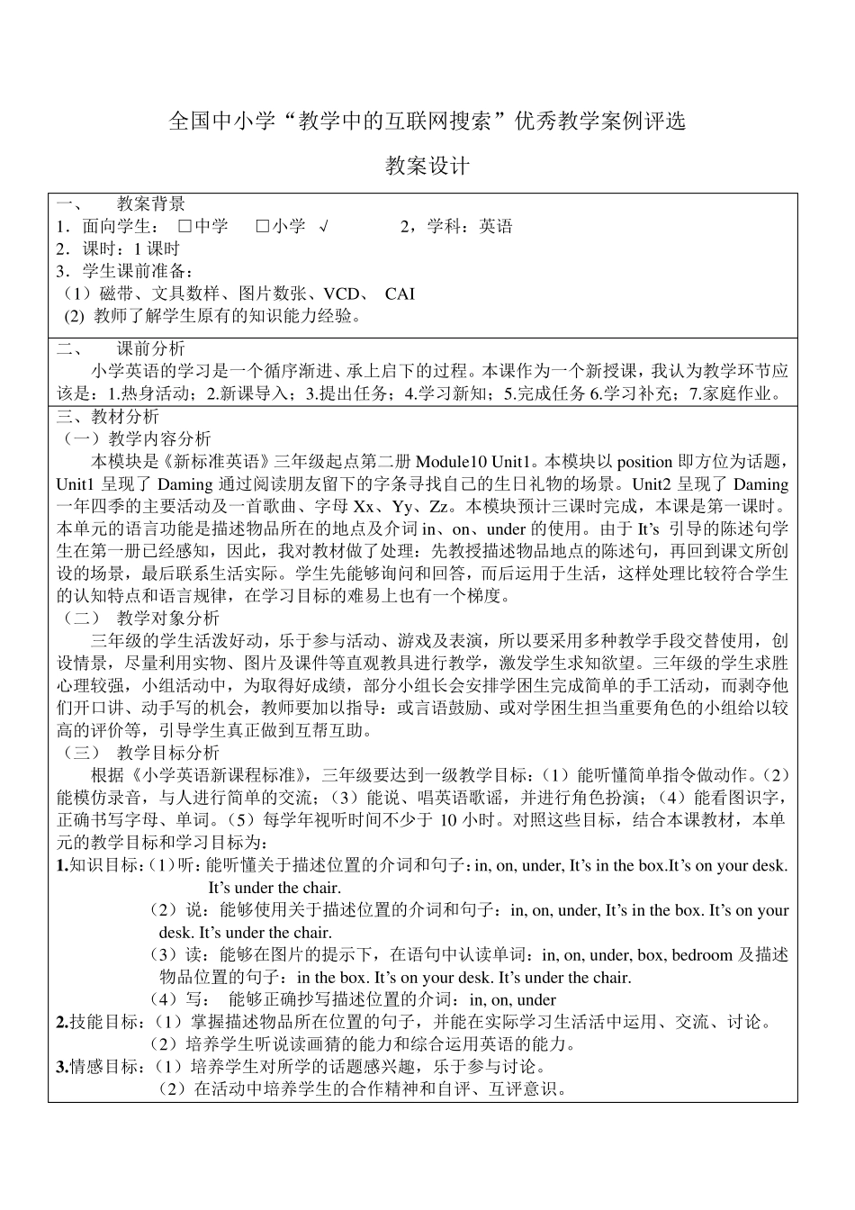 优秀教学案例评选It39;sonthedesk._第2页