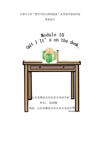 优秀教学案例评选It39;sonthedesk.