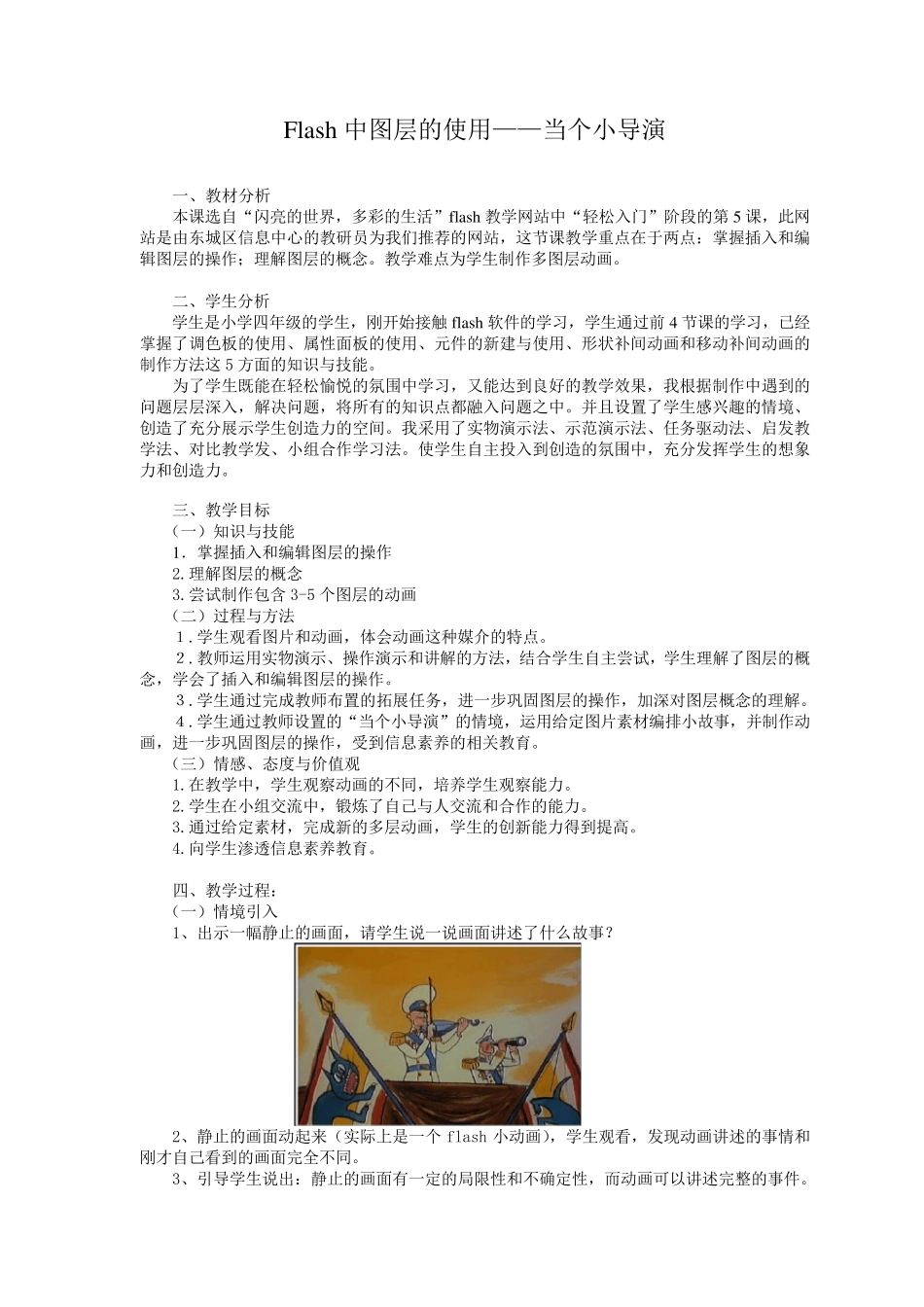 优秀教学设计Flash中图层的使用——当个小导演_第1页