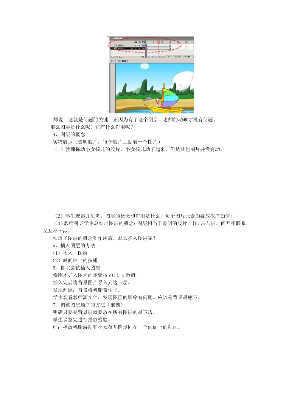 优秀教学设计Flash中图层的使用——当个小导演_第3页