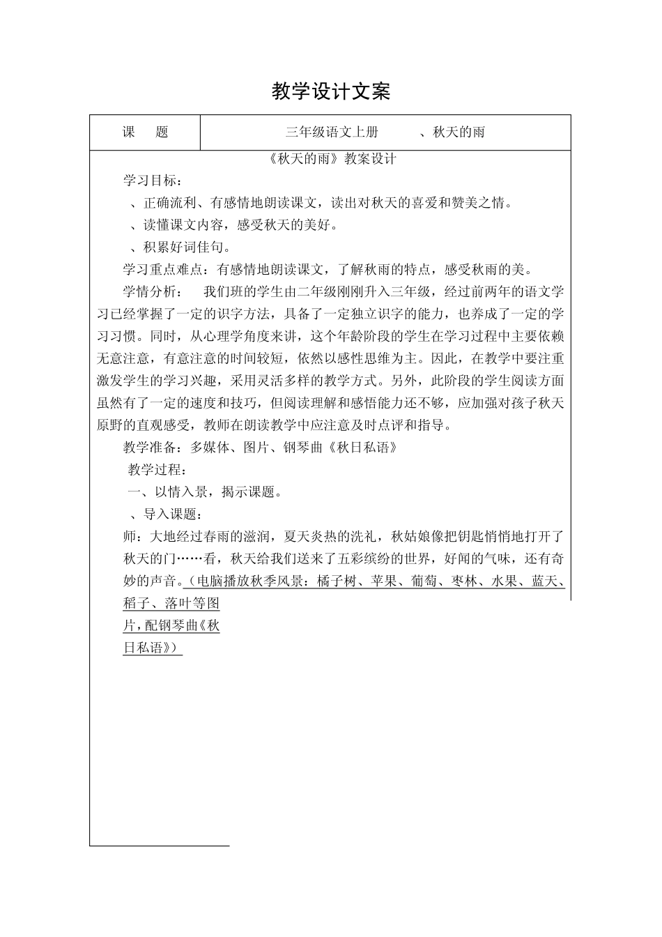 优秀教学设计《秋天的雨》_第2页