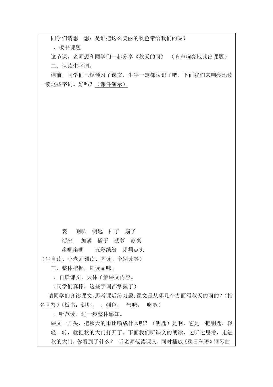 优秀教学设计《秋天的雨》_第3页