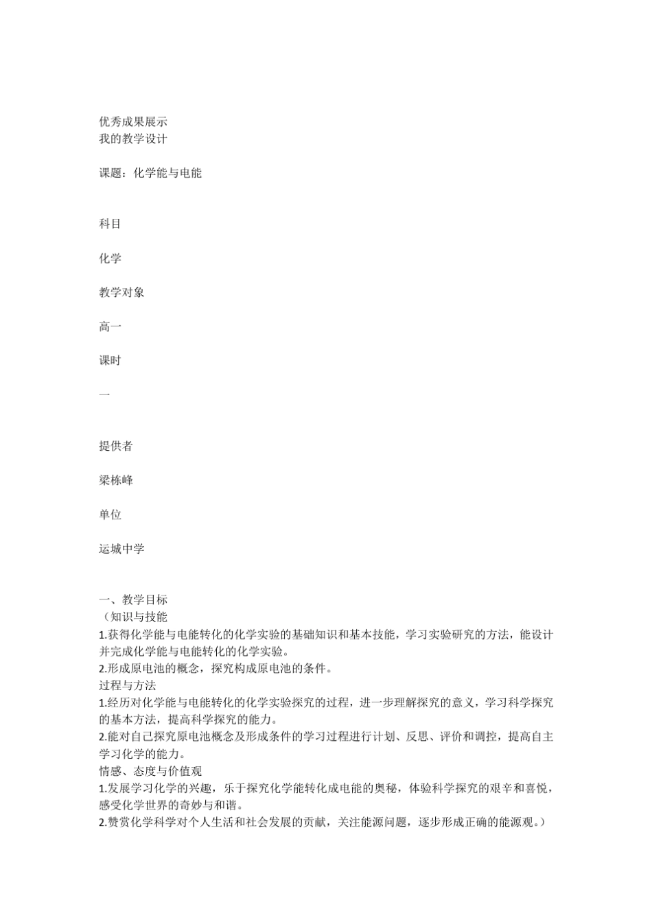 优秀教学设计《化学能与电能》_第1页