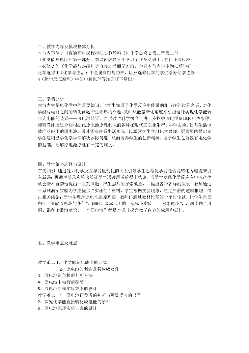 优秀教学设计《化学能与电能》_第2页