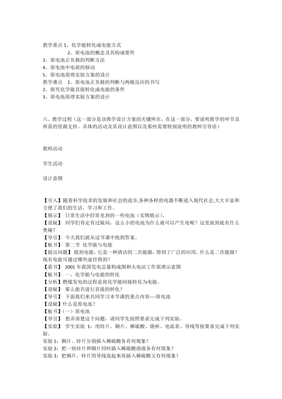 优秀教学设计《化学能与电能》_第3页