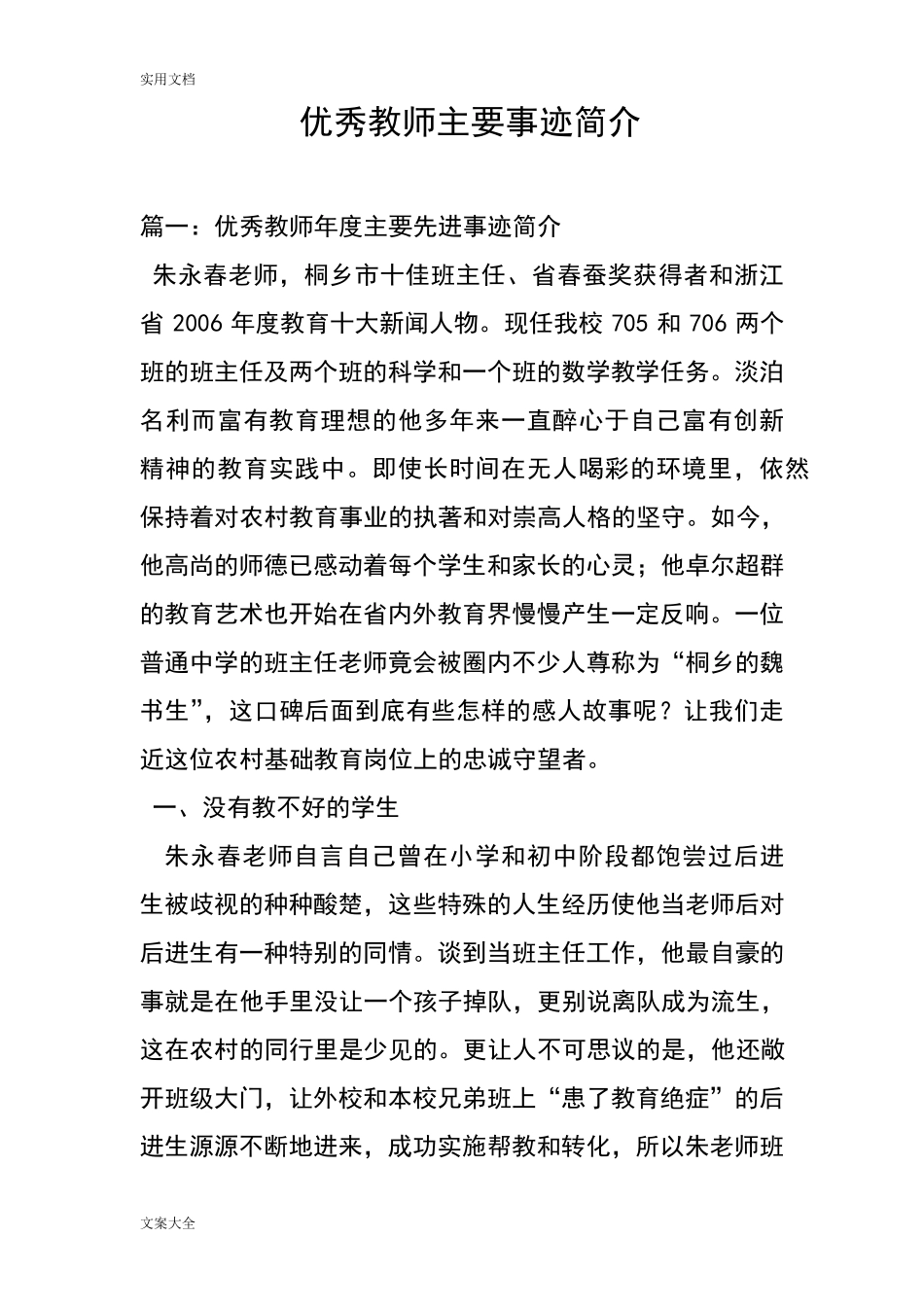 优秀教师主要事迹简介_第1页