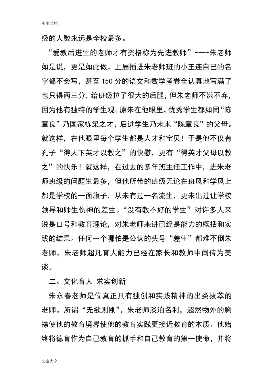 优秀教师主要事迹简介_第2页