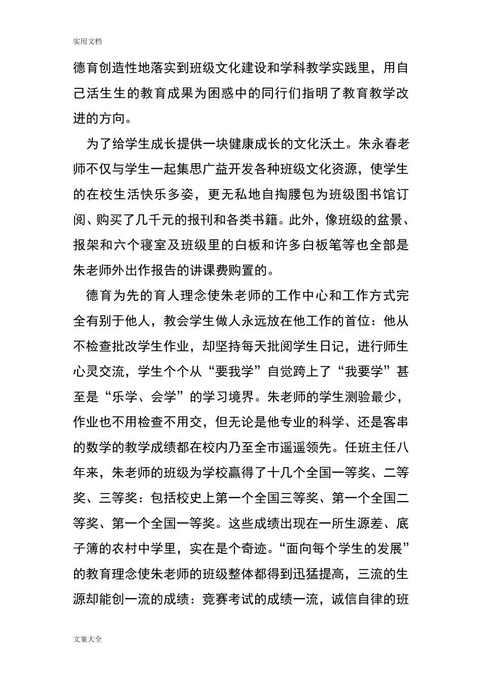 优秀教师主要事迹简介_第3页