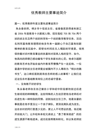 优秀教师主要事迹简介
