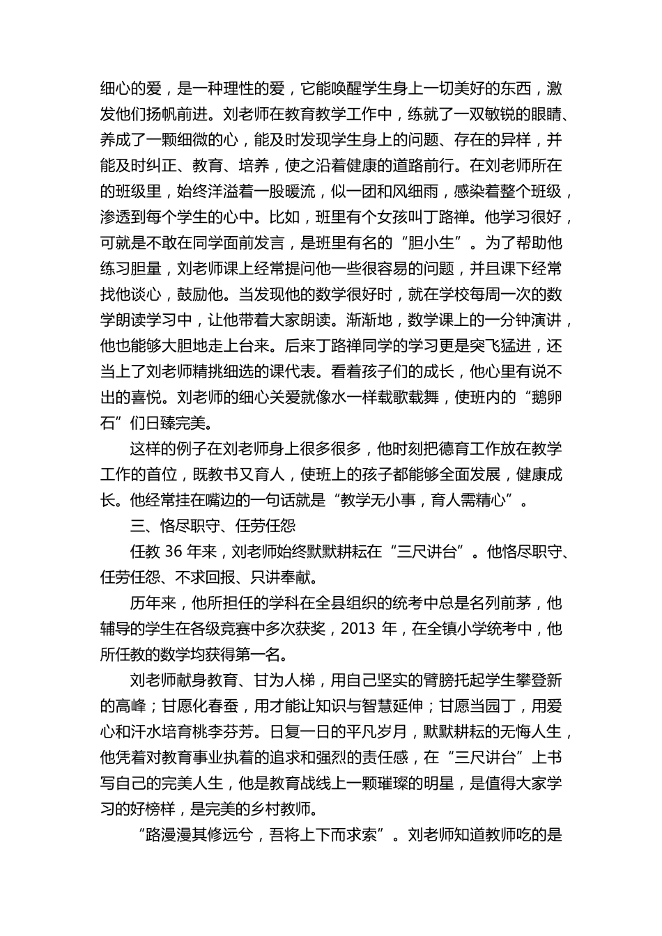 优秀教师个人先进事迹材料_第2页