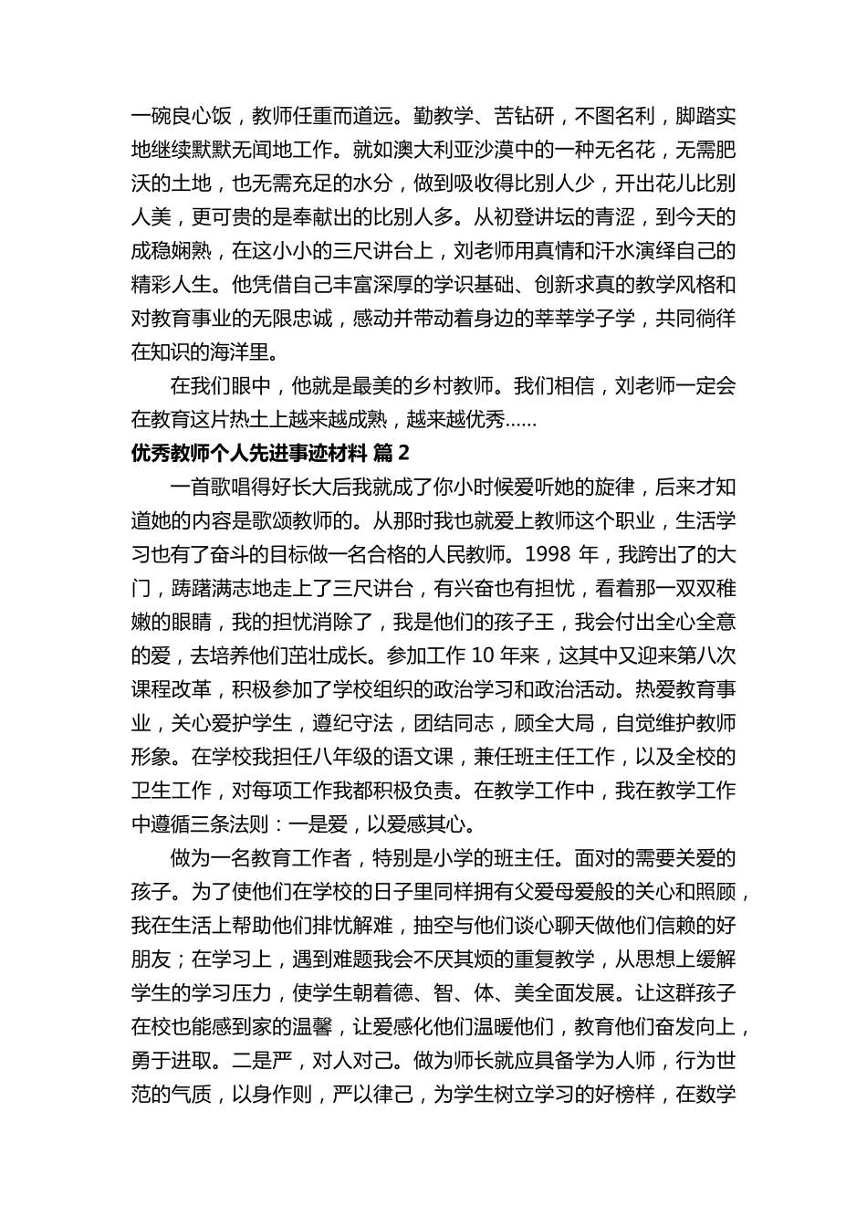 优秀教师个人先进事迹材料_第3页