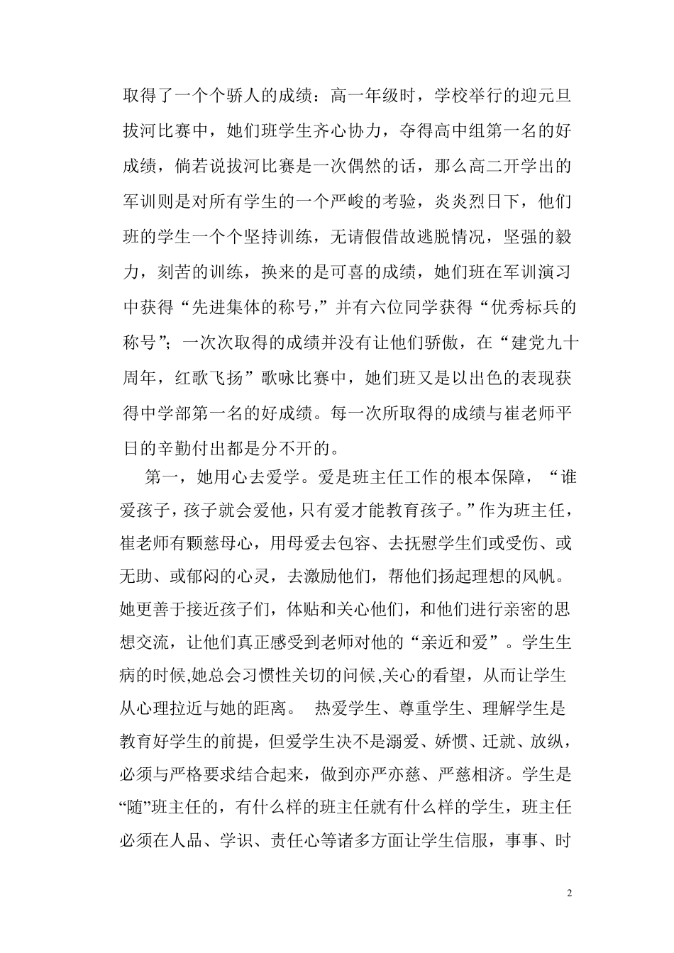 优秀教师先进事迹单行材料_第2页