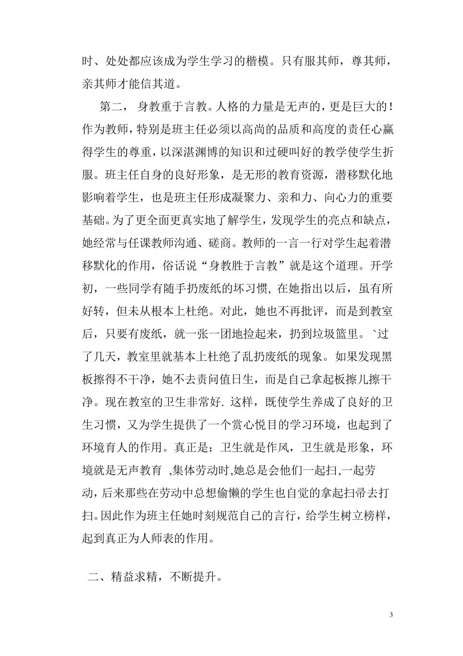 优秀教师先进事迹单行材料_第3页