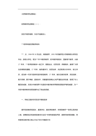 优秀教师先进事迹12篇教师先进事例