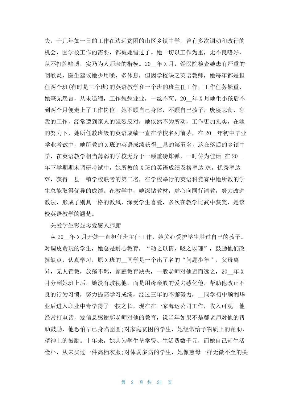 优秀教师先进事迹材料(10篇)范文_第2页