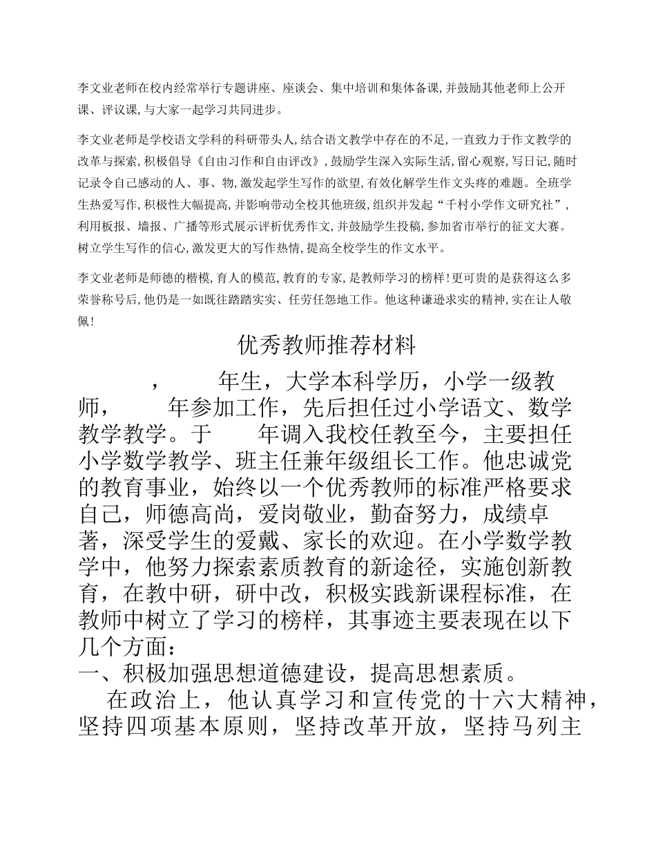 优秀教师先进事迹材料_第3页
