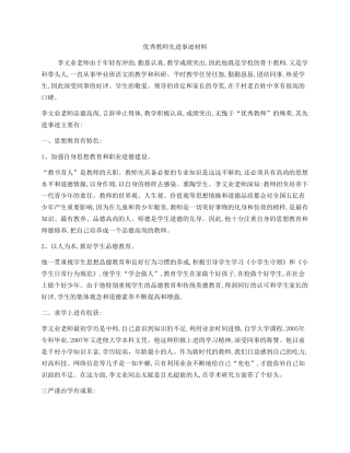 优秀教师先进事迹材料