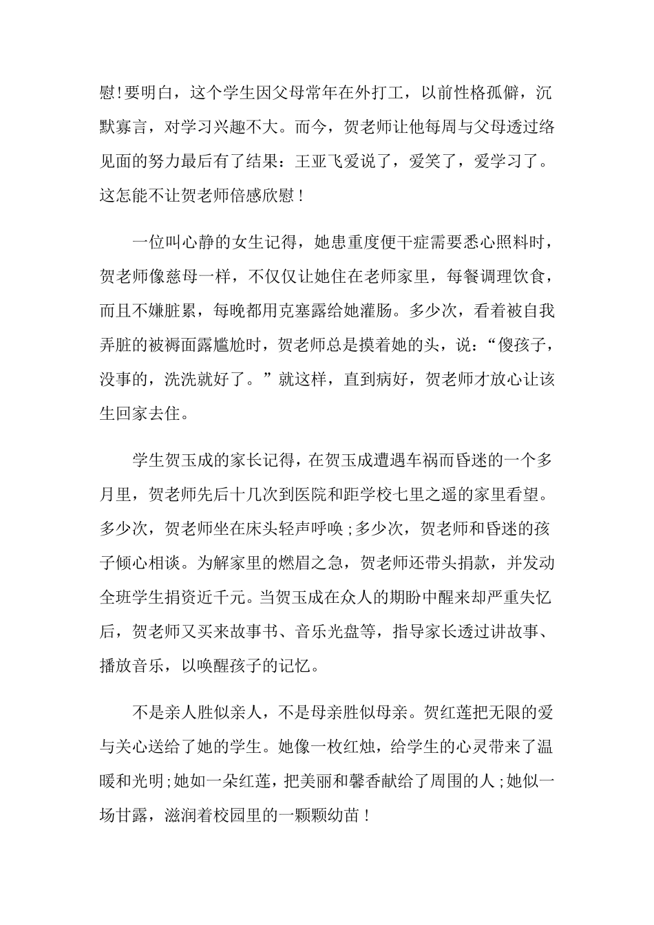 优秀教师典型的事迹材料范文(7篇)_第2页