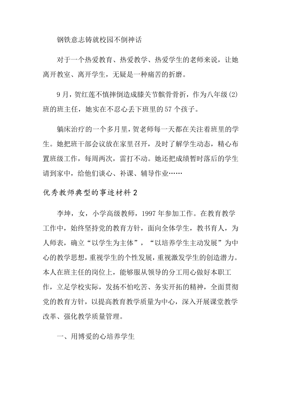 优秀教师典型的事迹材料范文(7篇)_第3页