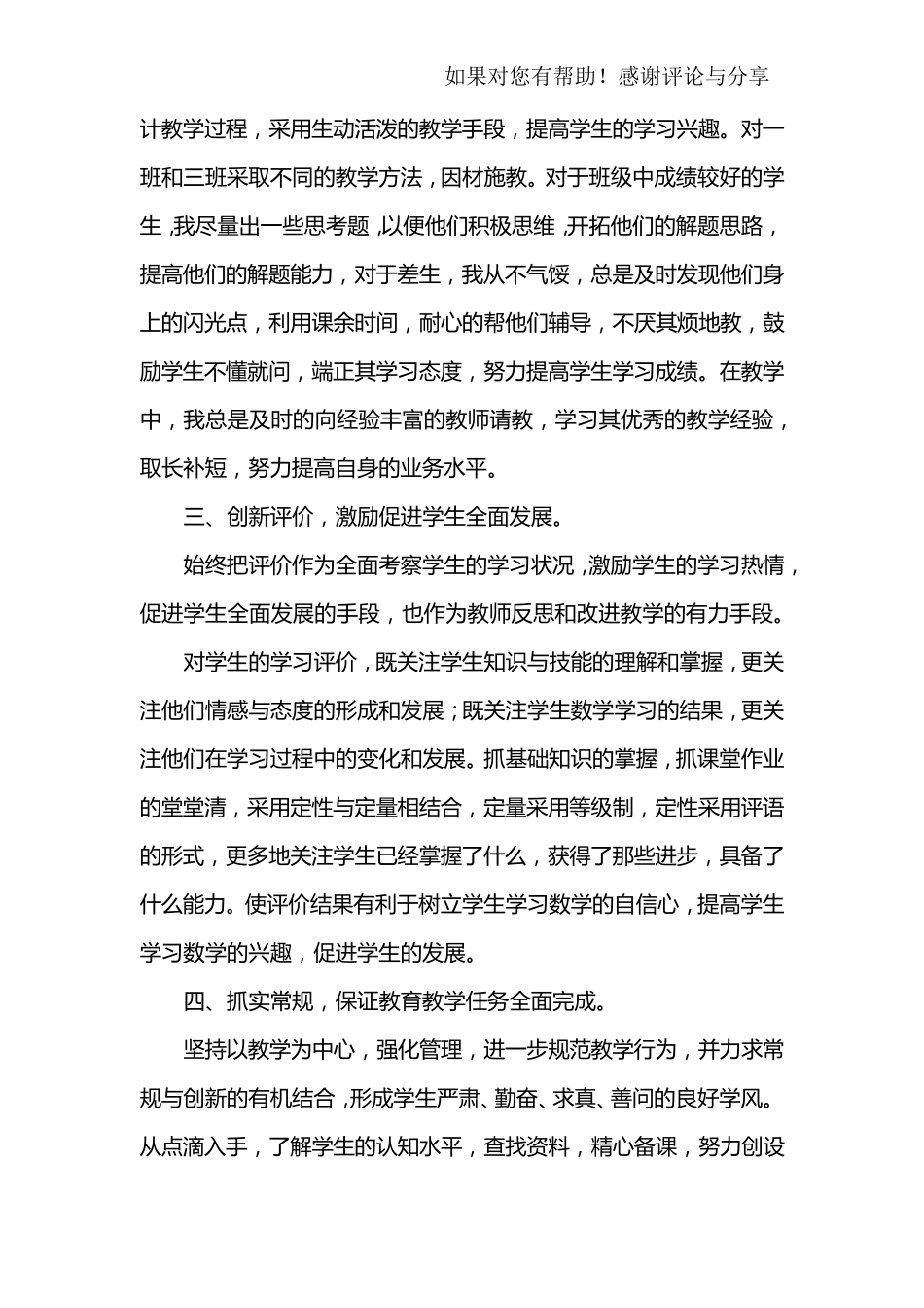 优秀教师工作总结_第2页