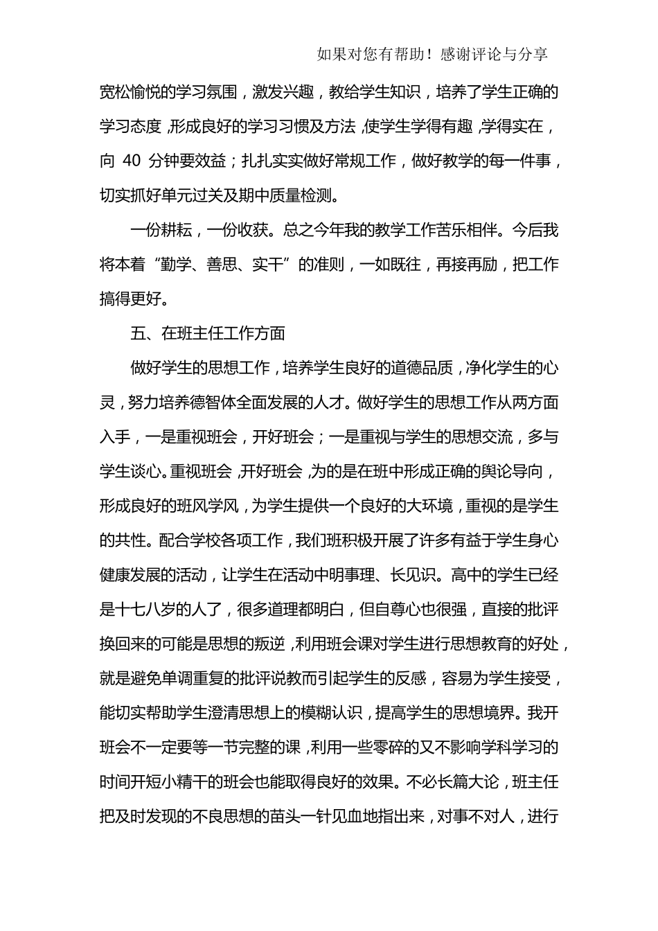 优秀教师工作总结_第3页