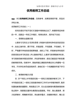 优秀教师工作总结