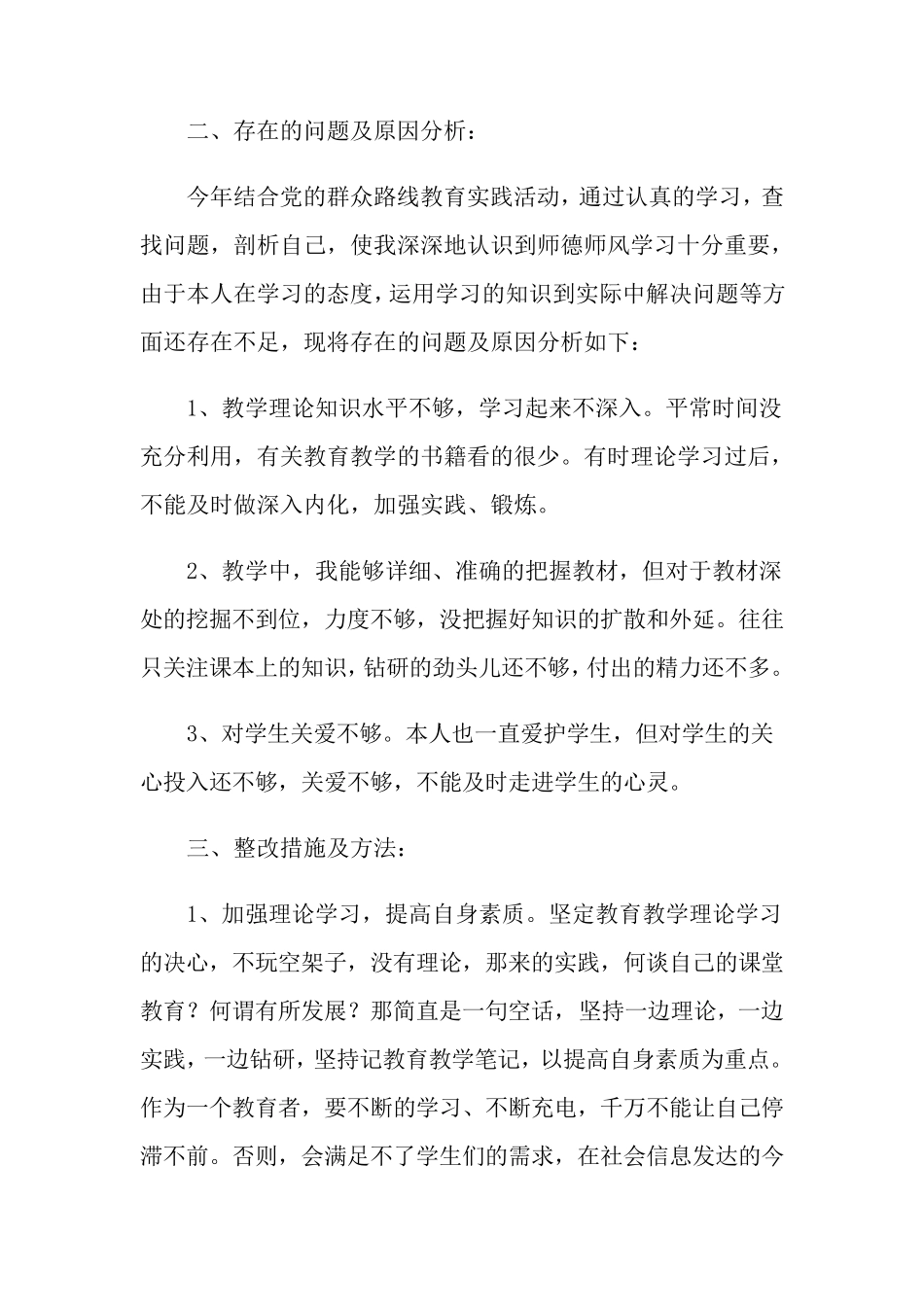 优秀教师师德述职报告(6篇)_第2页