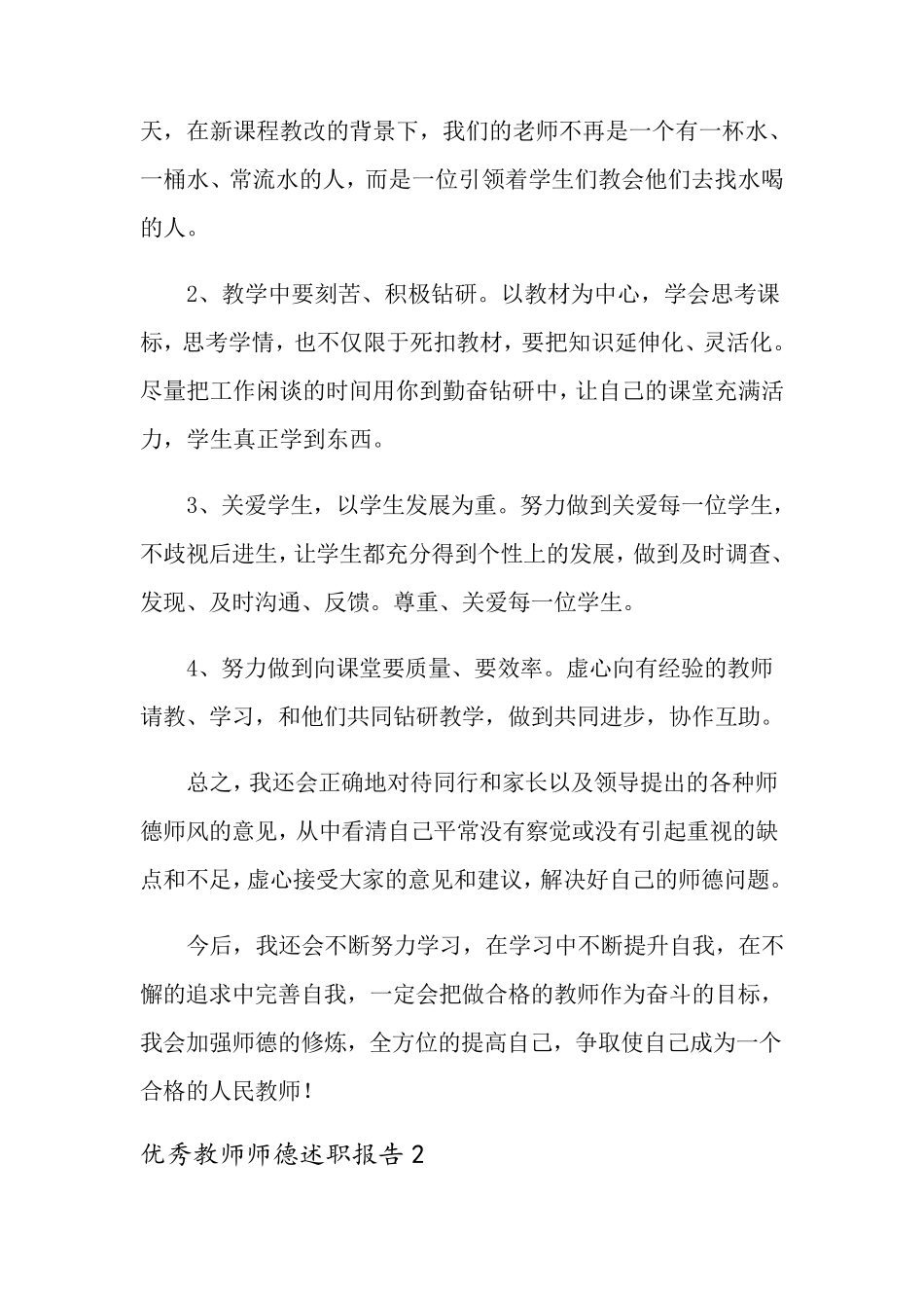 优秀教师师德述职报告(6篇)_第3页