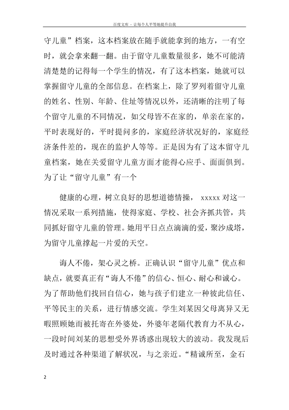 优秀教师志愿者事迹材料_第2页