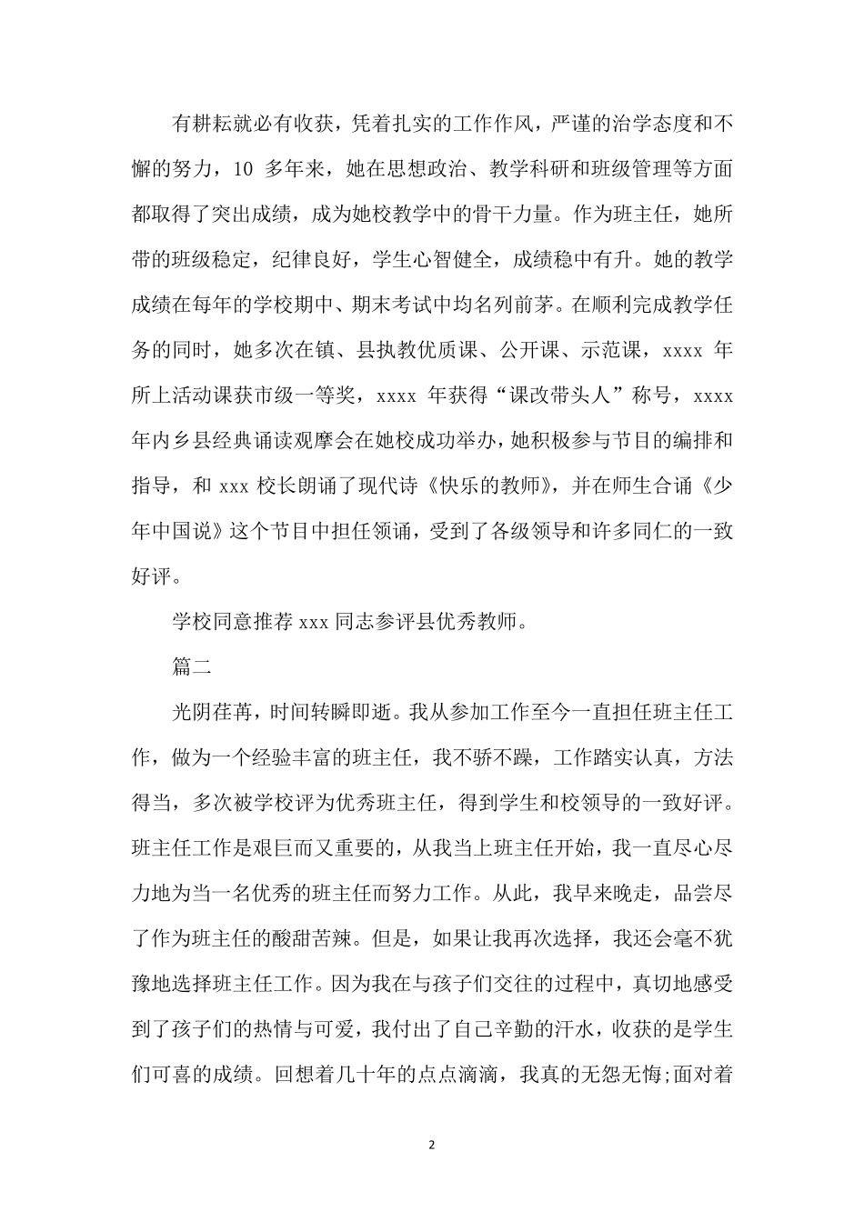 优秀教师推荐理由_第2页