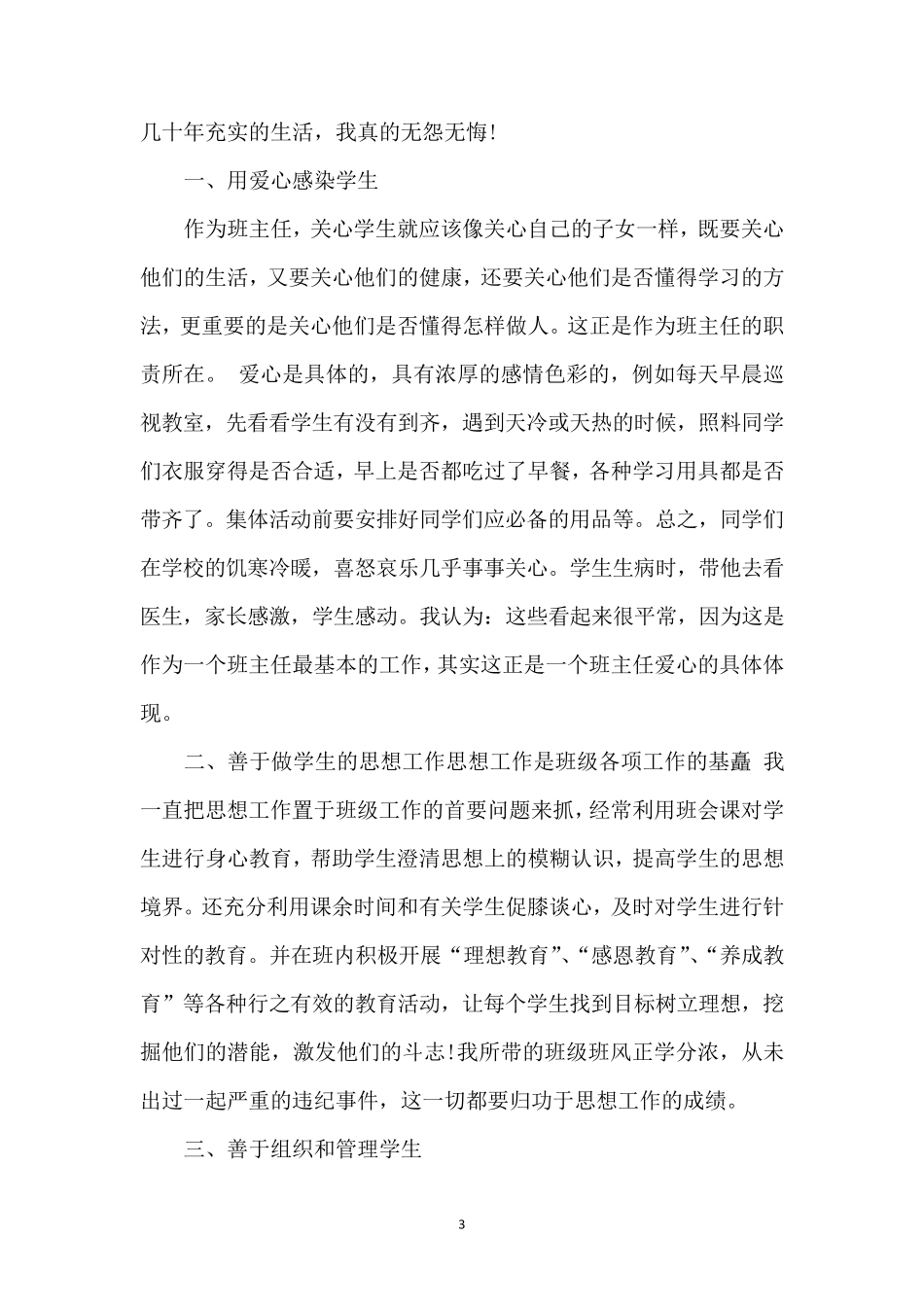 优秀教师推荐理由_第3页